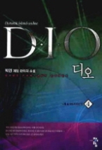디오 DIO 4